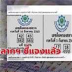 เลขกองสลากงวดนี้